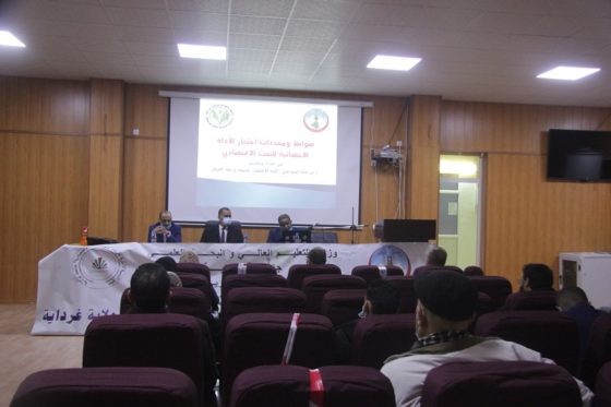 الندوة التوجيهية حول ضوابط ومحددات اختيار الأداة الإحصائية للبحث الإقتصادي