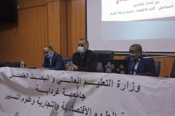 الندوة التوجيهية حول ضوابط ومحددات اختيار الأداة الإحصائية للبحث الإقتصادي