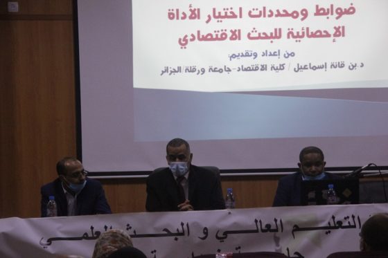 الندوة التوجيهية حول ضوابط ومحددات اختيار الأداة الإحصائية للبحث الإقتصادي