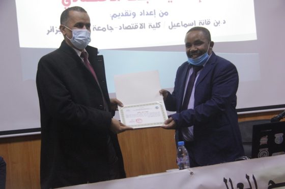 الندوة التوجيهية حول ضوابط ومحددات اختيار الأداة الإحصائية للبحث الإقتصادي
