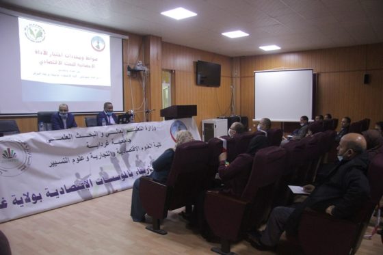 الندوة التوجيهية حول ضوابط ومحددات اختيار الأداة الإحصائية للبحث الإقتصادي