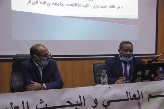 الندوة التوجيهية حول ضوابط ومحددات اختيار الأداة الإحصائية للبحث الإقتصادي