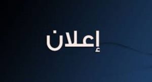 إعلان عن محاضرة تكوينية